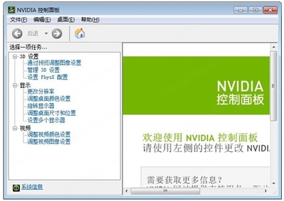 NVIDIA控制面板Win10最新版v9.15.0428 軟件設(shè)計與制作深度解析